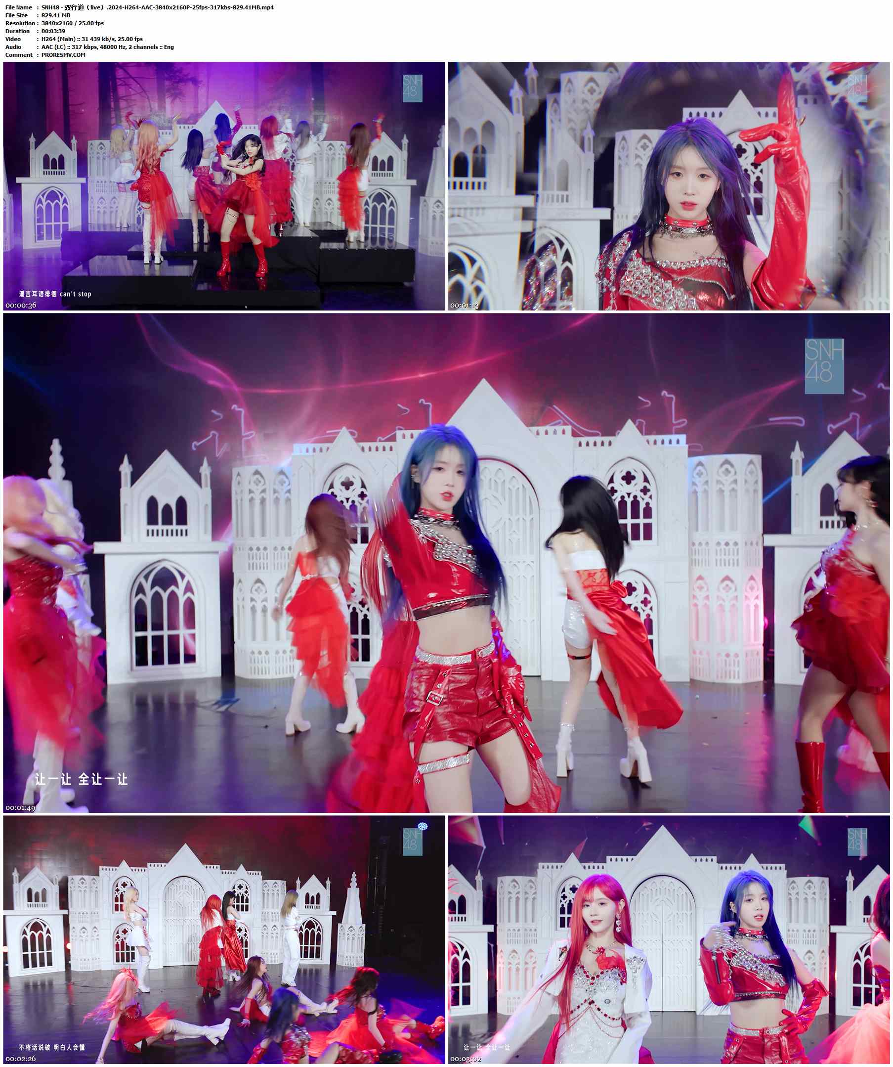 SNH48 - 双行道（live）.2024-H264-AAC-3840x2160P-25fps-317kbs-829.41MB官方MV_高清MV